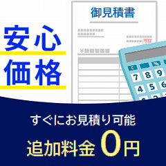 格安 探偵 葛飾区 料金