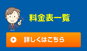 探偵 料金